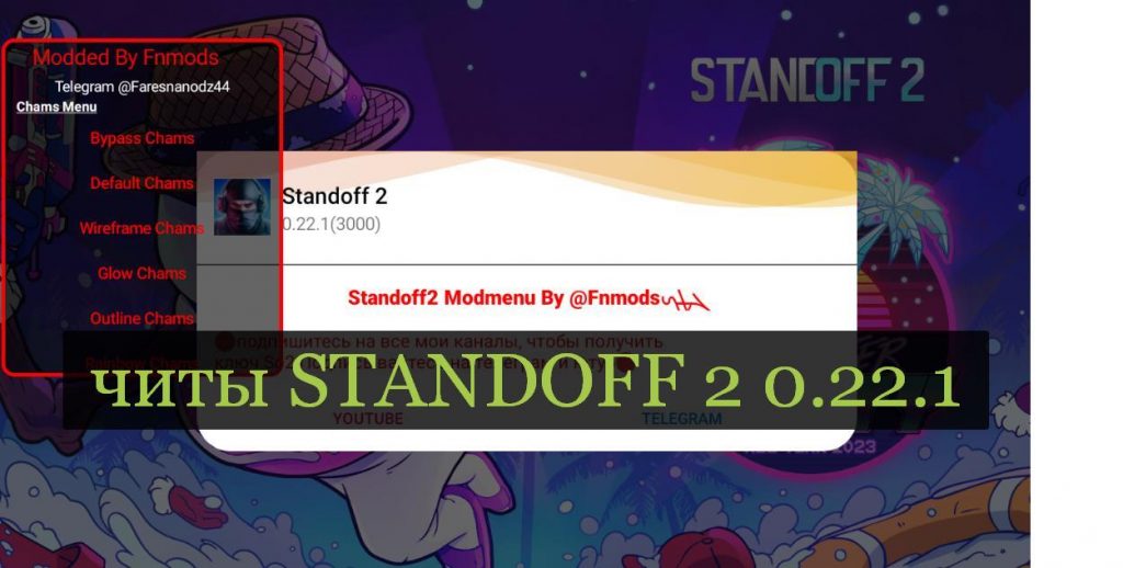Скачать читы STANDOFF 2 0.22.1 2023
