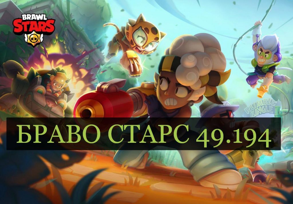 Скачать Браво Старс 49.194 с бойцами ХЭНК И МЭЙСИ 18 сезон