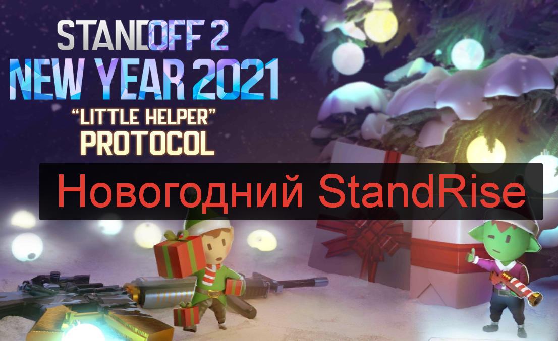когда выйдет обновление стандофф 2 2024